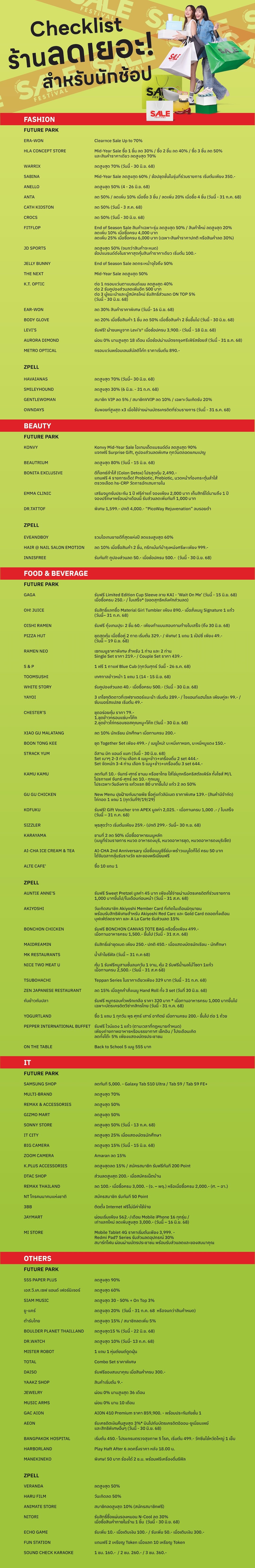 รวมโปร Sale Festival 2025-01.jpg